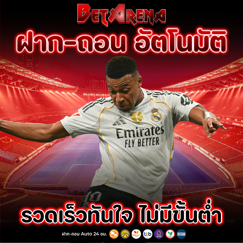 แทงบอลออนไลน์ มือถือ ง่าย รวดเร็ว