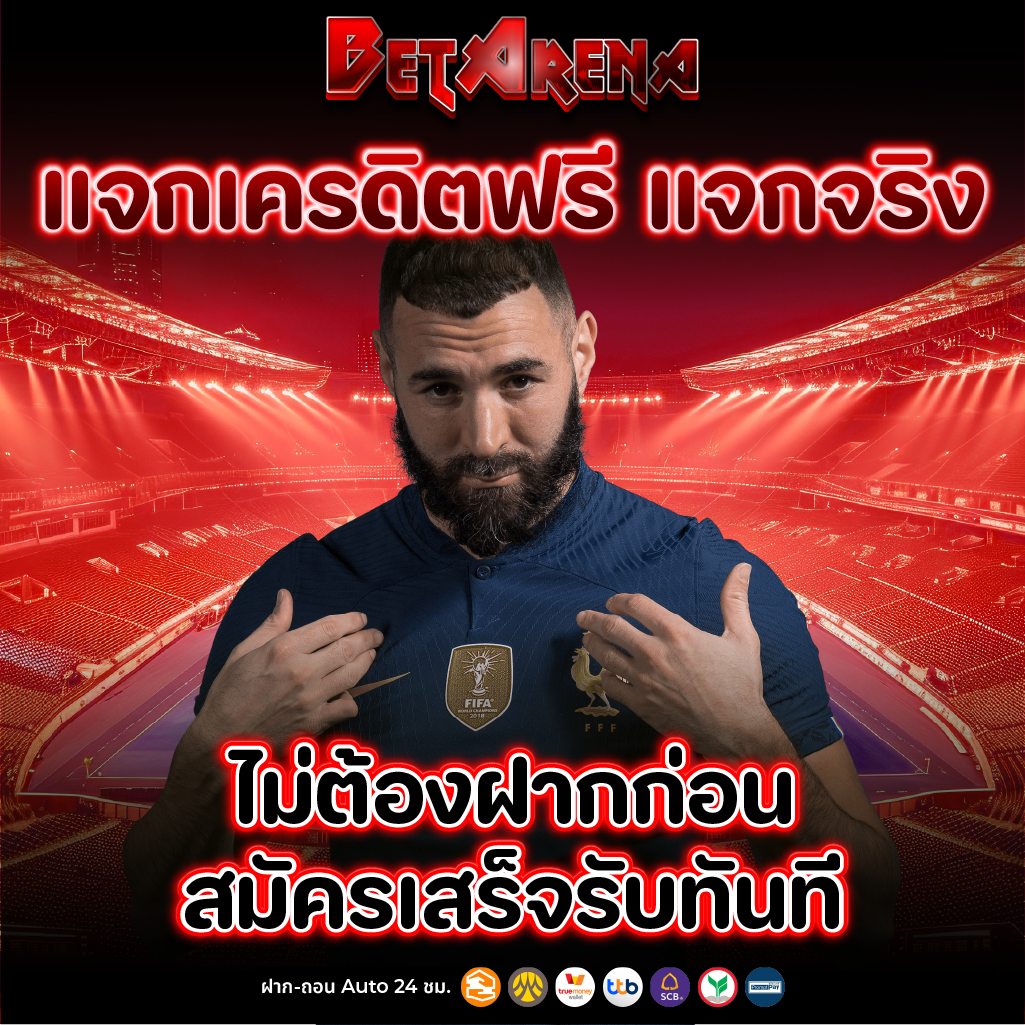 แทงบอลออนไลน์ สมัครเว็บพนันบอล เล่นง่าย ได้เงินจริง