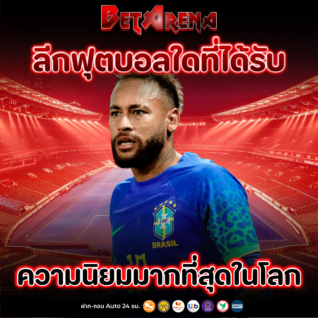 แทงบอลออนไลน์ แทงบอลสเต็ป บอลเต็ง ครบจบในเว็บเดียว